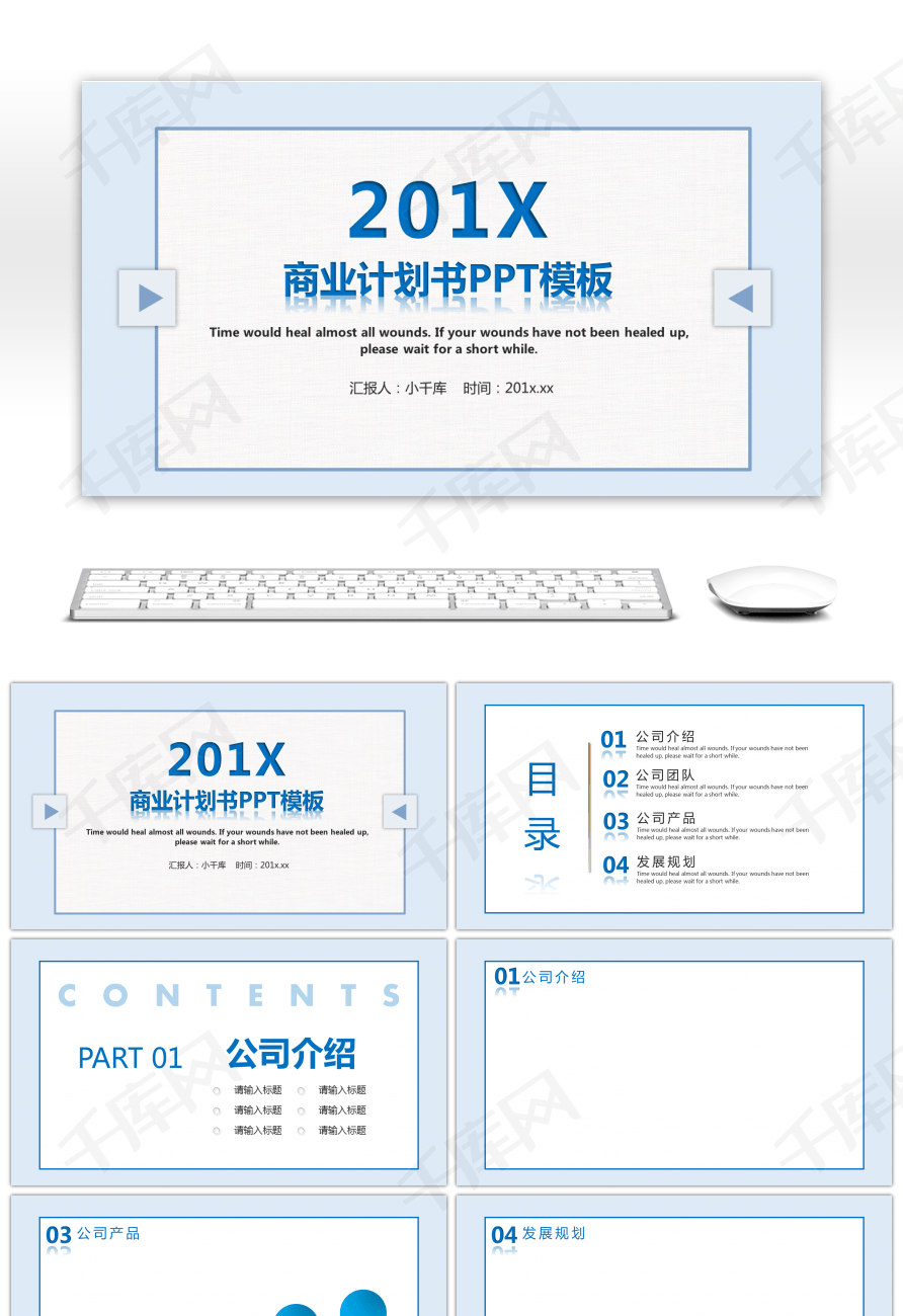 蓝色简约商业计划书ppt背景