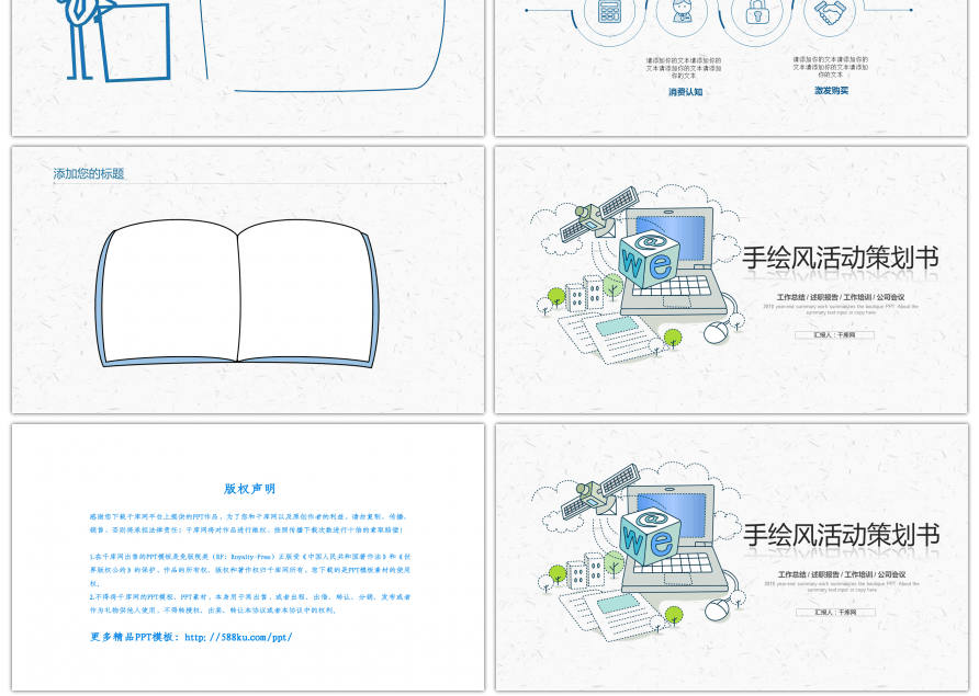 创意简约手绘风活动策划书PPT背景