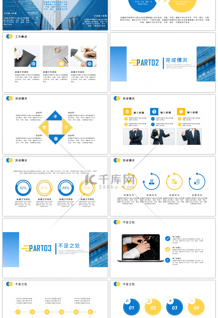 商务通用工作报告总结模板