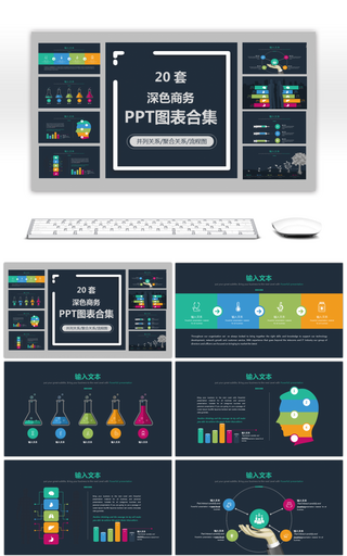 20套深色欧美商务PPT图表合集