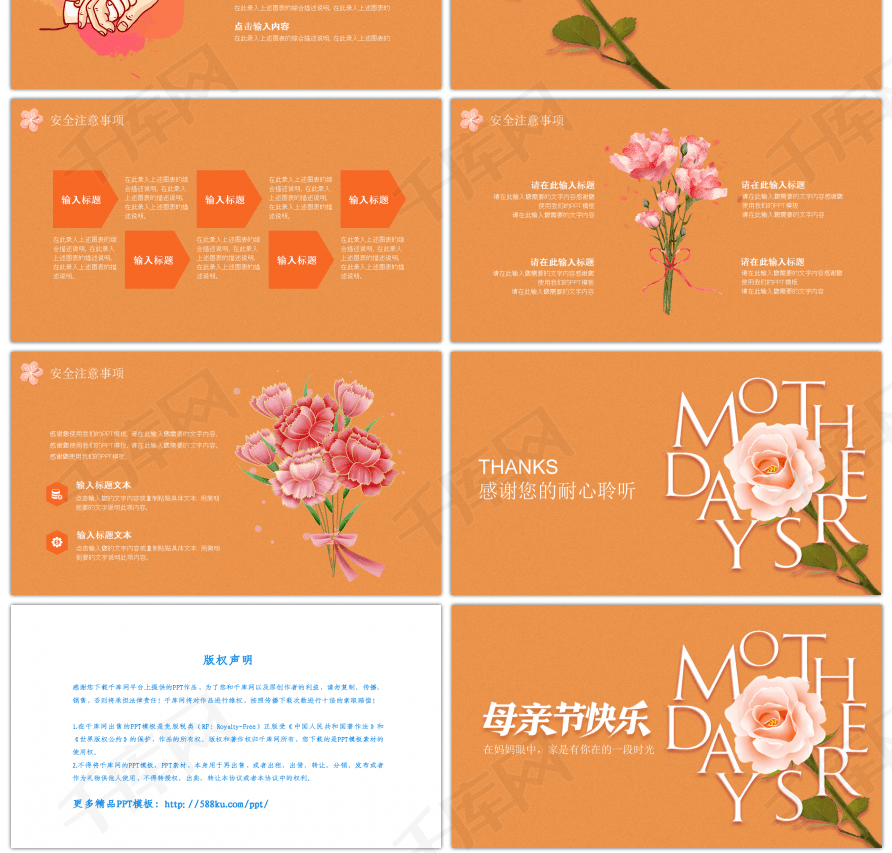 橙色卡通风格母亲节活动策划pptppt模板免费下载-ppt