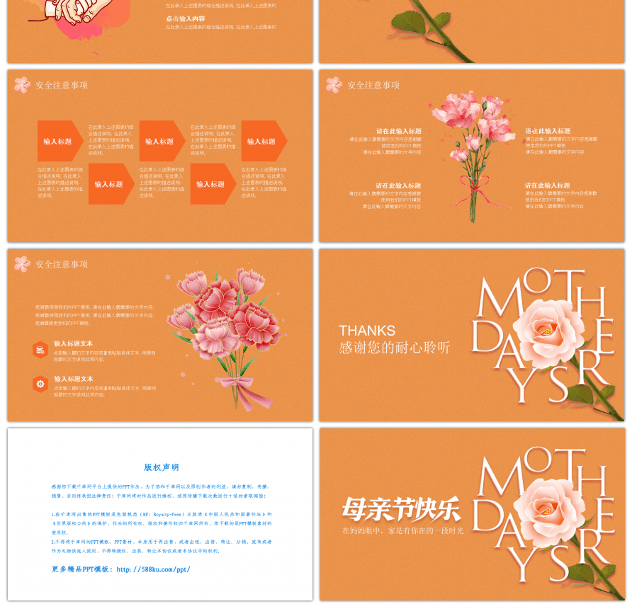 橙色卡通风格母亲节活动策划PPT模板