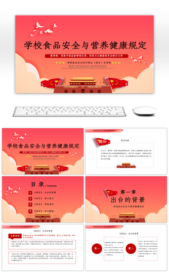 学校食品安全与营养健康规定宣传PPT模板