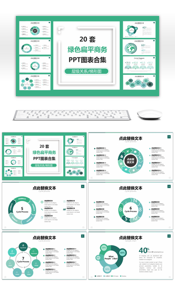 图表PPT模板_20套绿色扁平化数据PPT图表合集