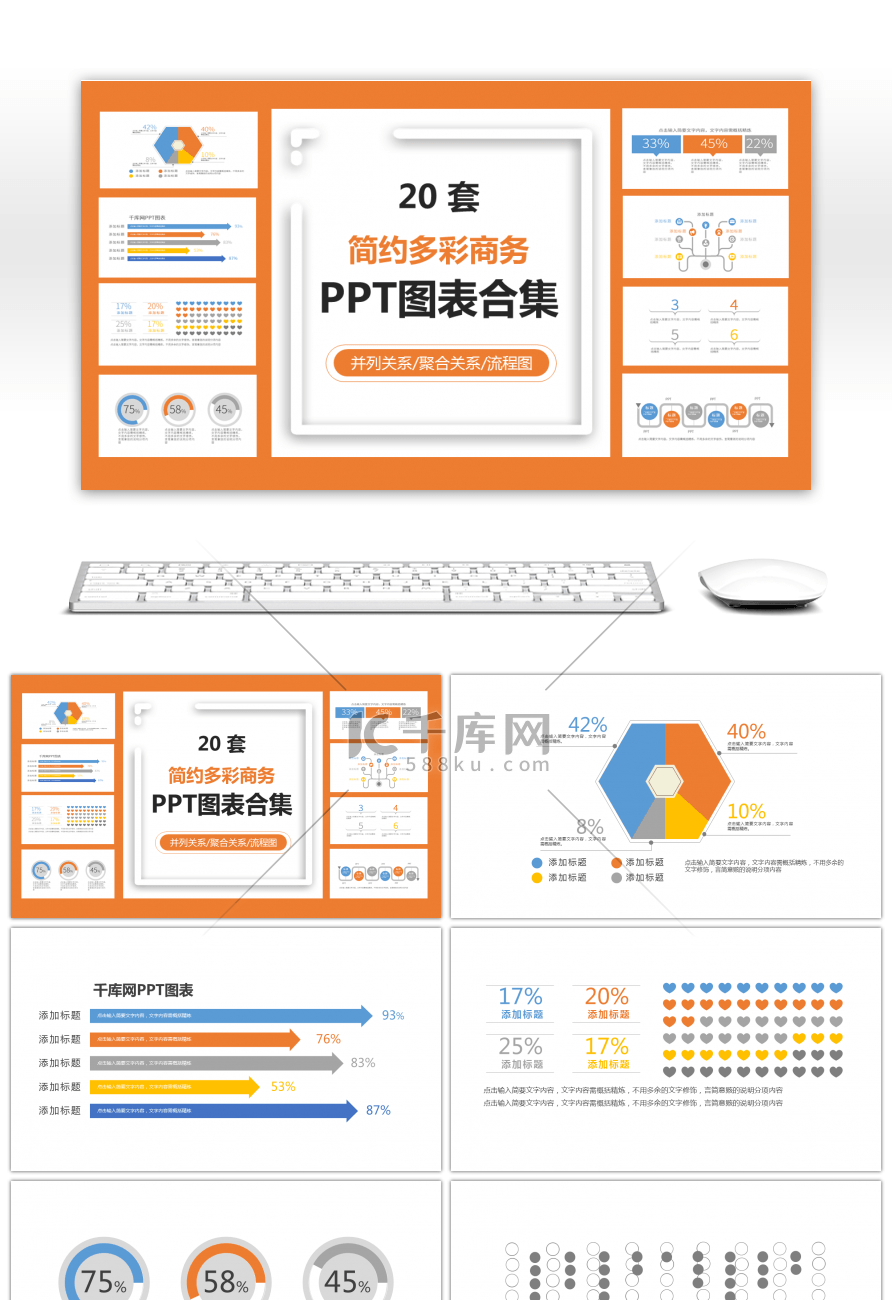 20套简约扁平风多彩PPT图表集合