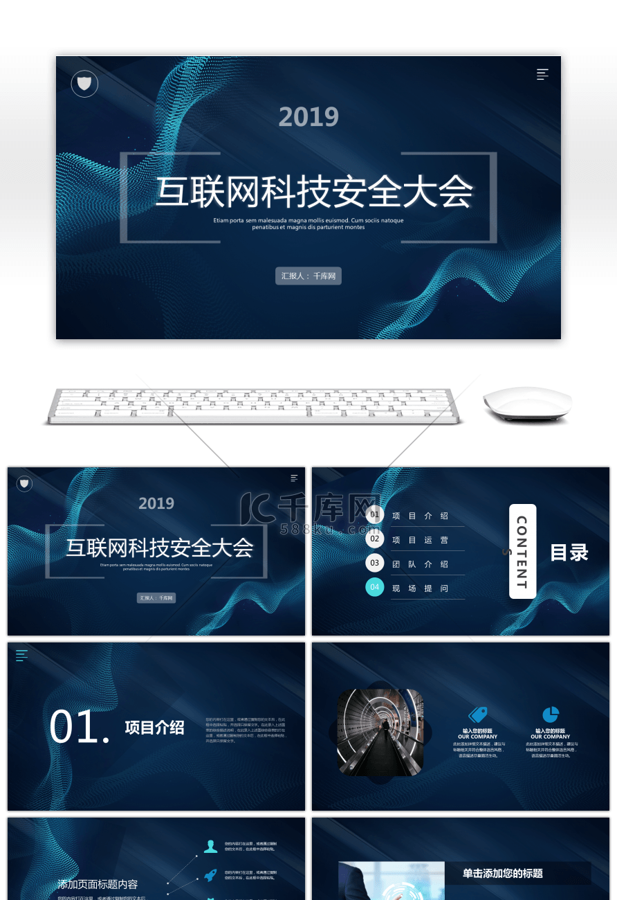 抽象科技风互联网安全主题大会PPT模板