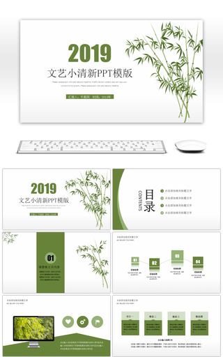 绿色植物竹子文艺小清新PPT模版