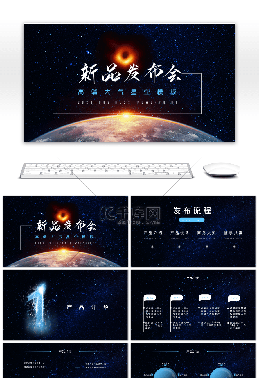 新品发布会高端大气星空ppt模板