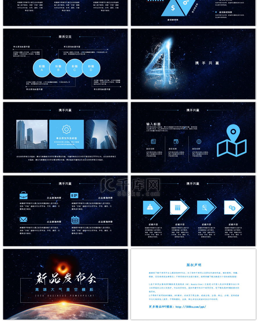 新品发布会高端大气星空ppt模板