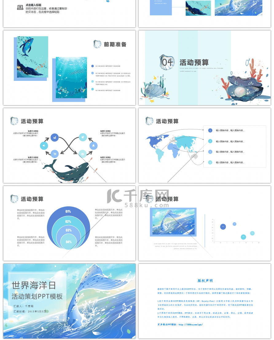 温暖浅蓝系世界海洋日活动策划PPT模板