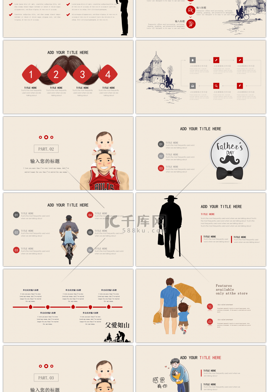 卡通复古父亲节活动策划PPT模板