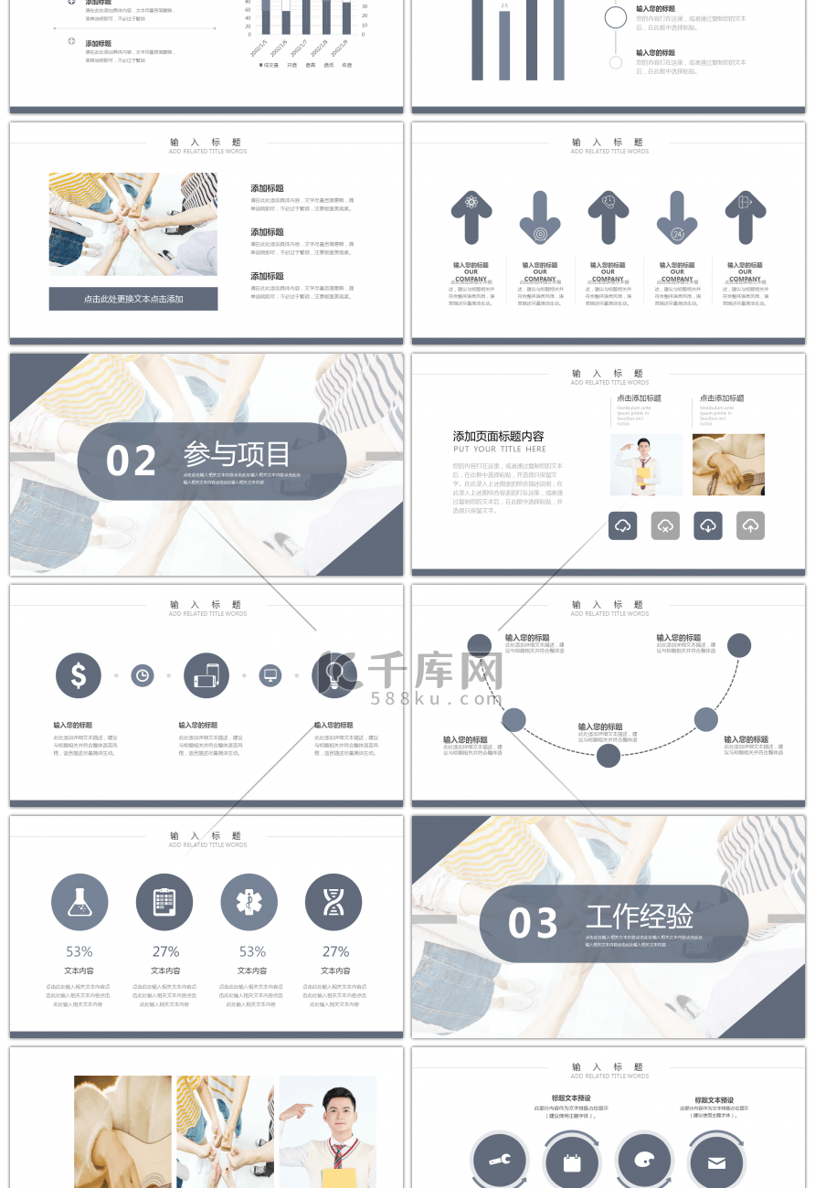 蓝灰色简约创意个人简历竞聘PPT模板