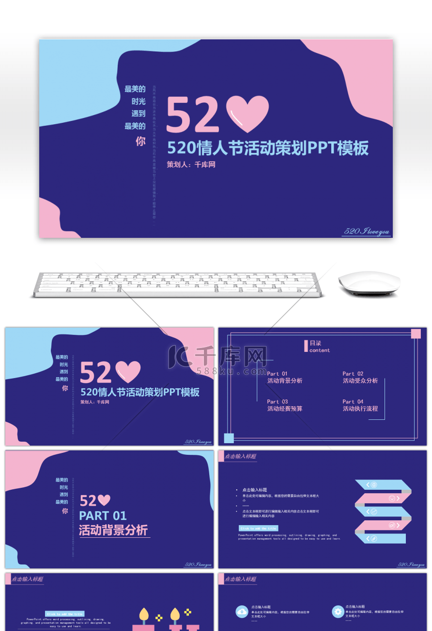 心动520活动策划PPT模板