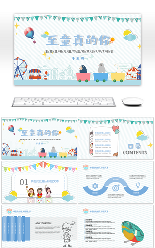 童趣温馨国际儿童节活动策划PPT模板