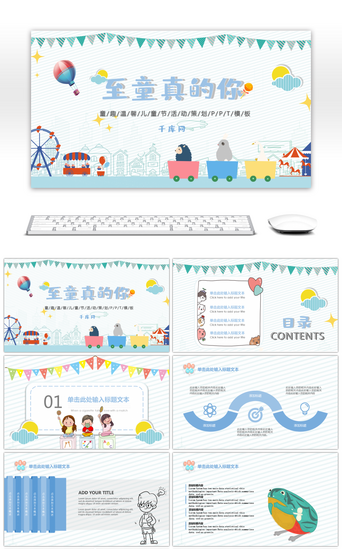 温馨卡通PPT模板_童趣温馨国际儿童节活动策划PPT模板