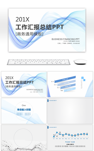 简约线条商务工作汇报总结计划PPT背景