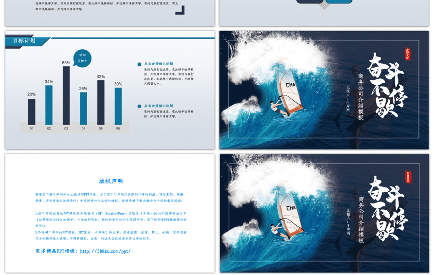 奋斗不停歇公司介绍企业文化宣传PPT模板