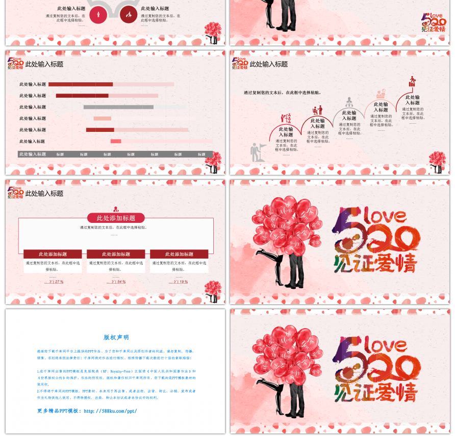 红色小清新520活动通用PPT模板