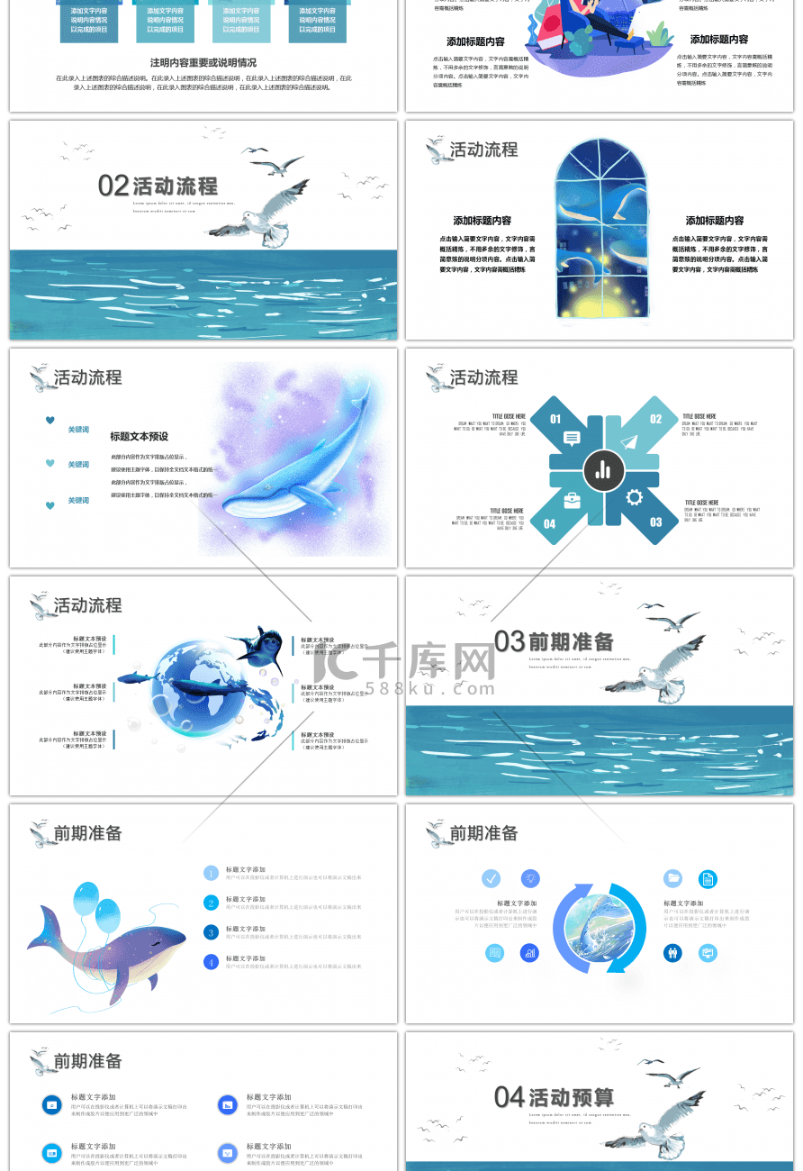 世界海洋日宣传保护活动策划PPT模板