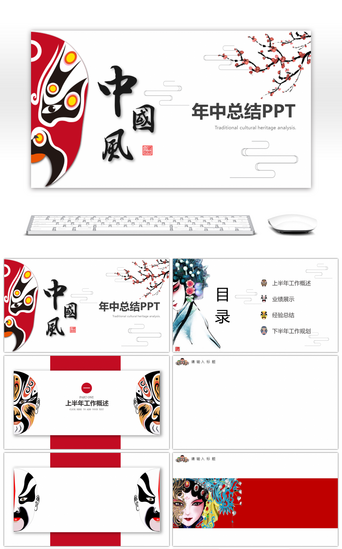 中国风戏曲PPT模板_红色中国风戏曲文化通用ppt背景