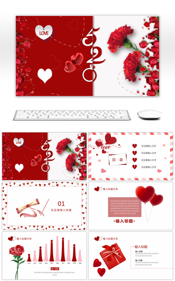 浪漫红色PPT模板_520红色浪漫情人节活动策划PPT模板