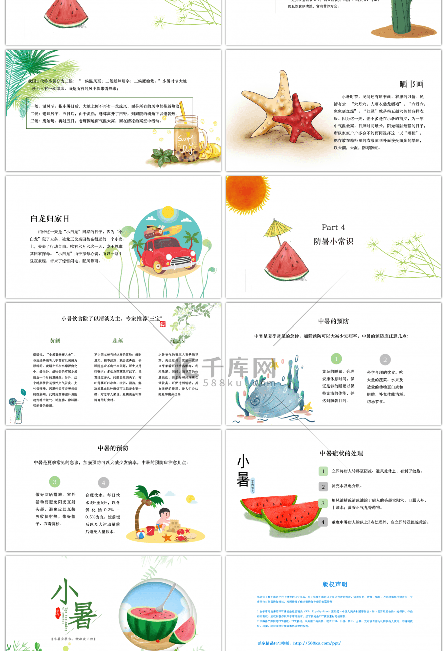 小暑小清新二十四节气PPT模板