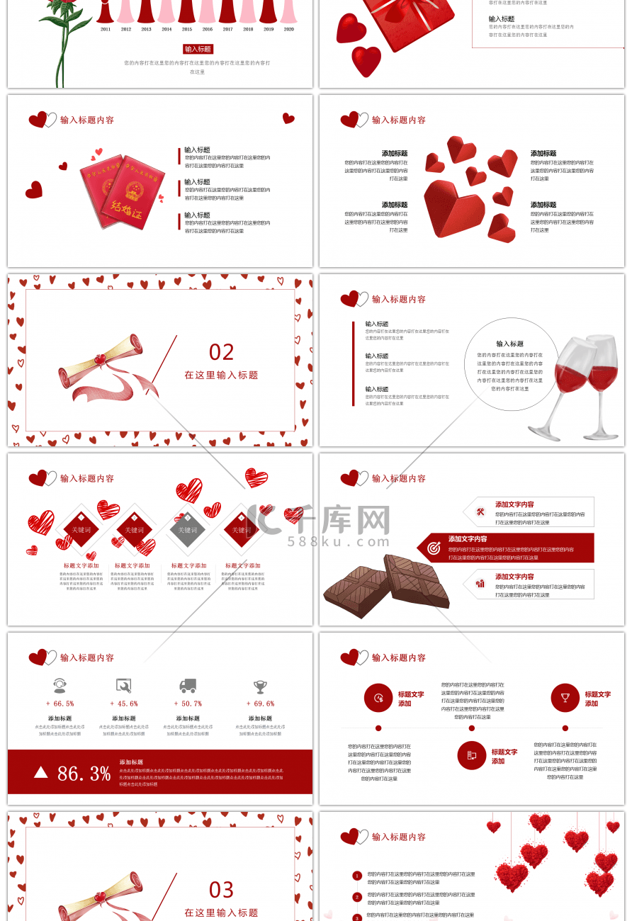 520红色浪漫情人节活动策划PPT模板