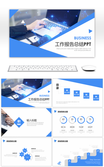 商务蓝色工作报告总结PPT模板