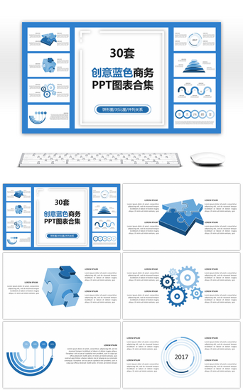 循环关系层级关系PPT模板_30套创意蓝色商务PPT图表合集