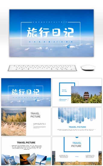 动态相册PPT模板_蓝色旅行日记相册ppt模板
