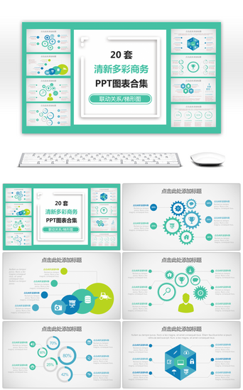 扁平化图表PPT模板_简洁扁平化清新多彩PPT图表合集