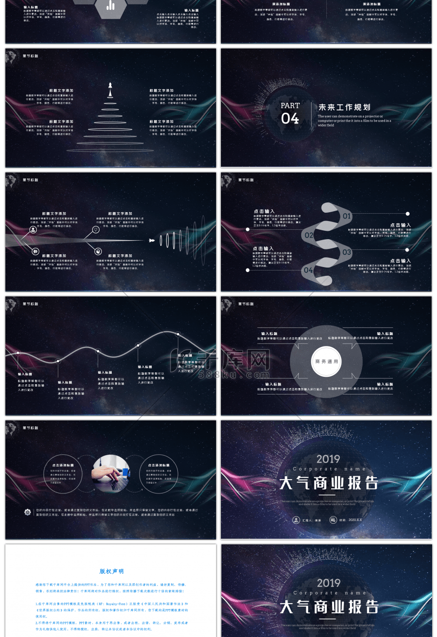 2019星空炫酷大气商业报告PPT模板