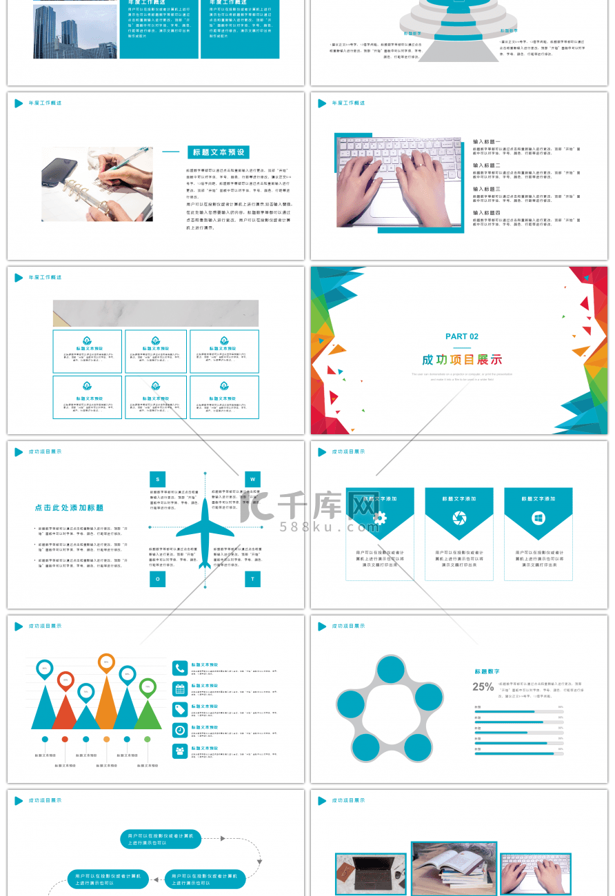 创意几何蓝红年中报告季度总结ppt模板