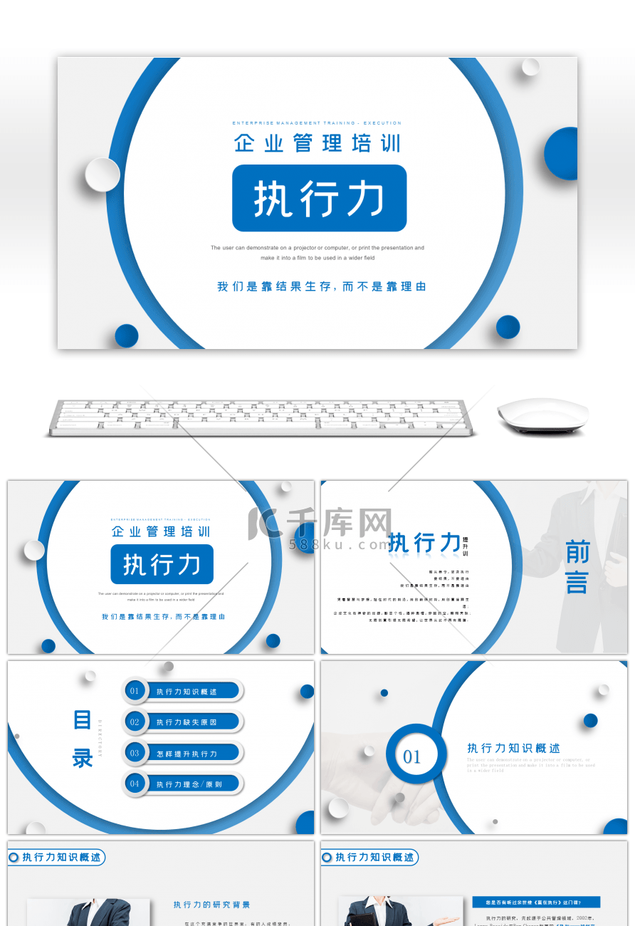 简约商务企业管理培训执行力ppt模板