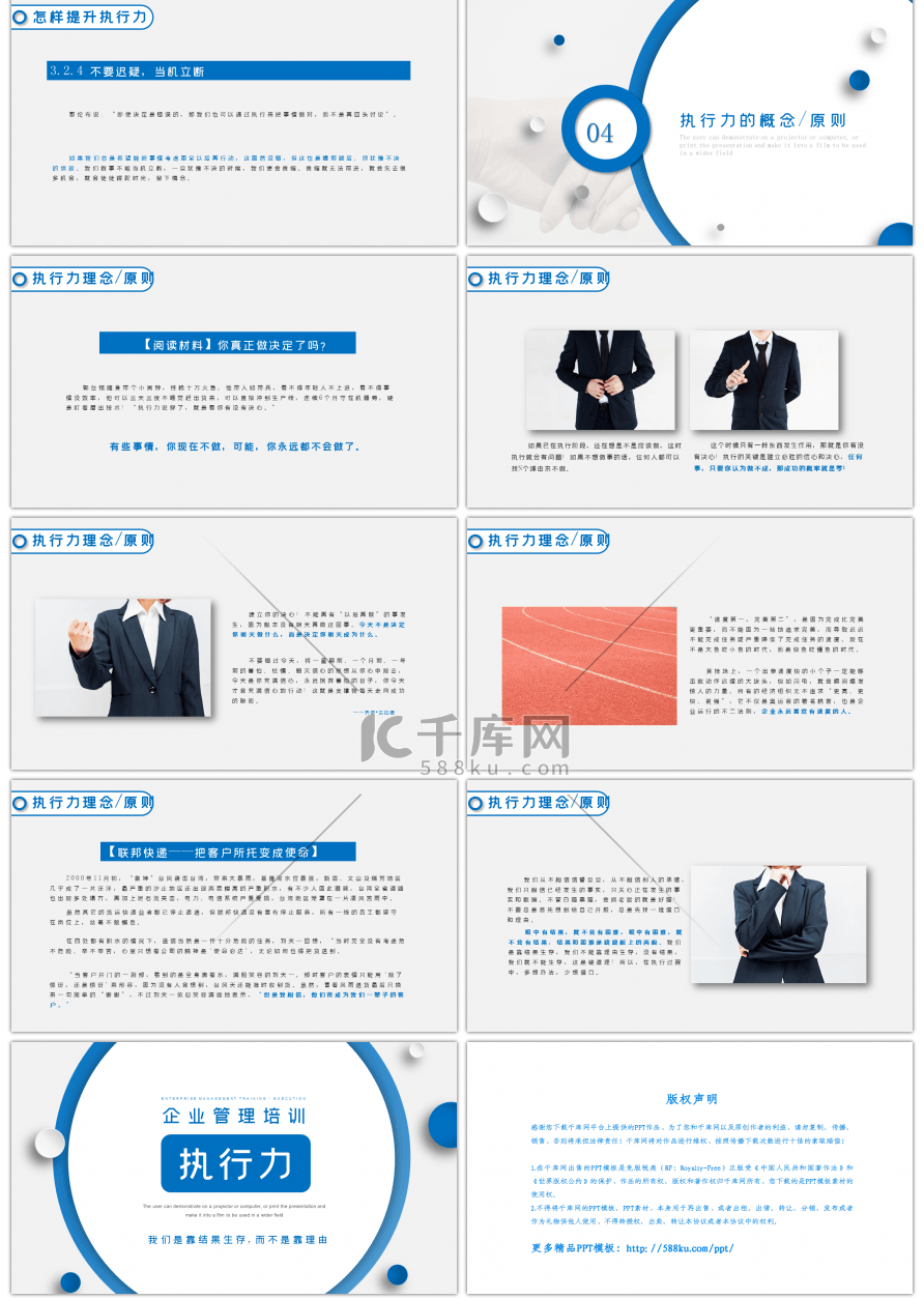 简约商务企业管理培训执行力ppt模板