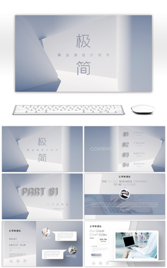 商务三维空间PPT模板_时尚冰蓝色极简商业项目计划书PPT模板