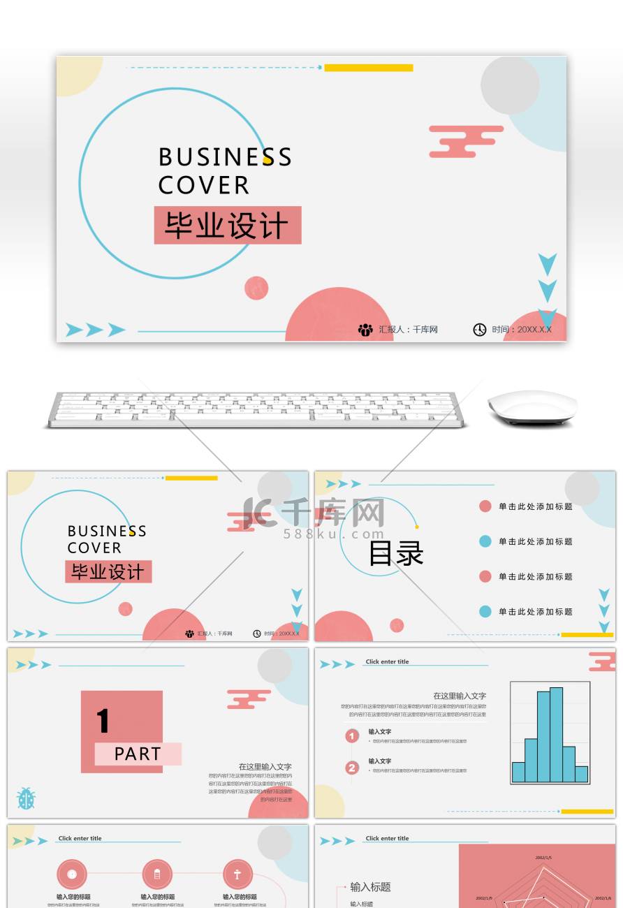 创意孟菲斯通用PPT模板