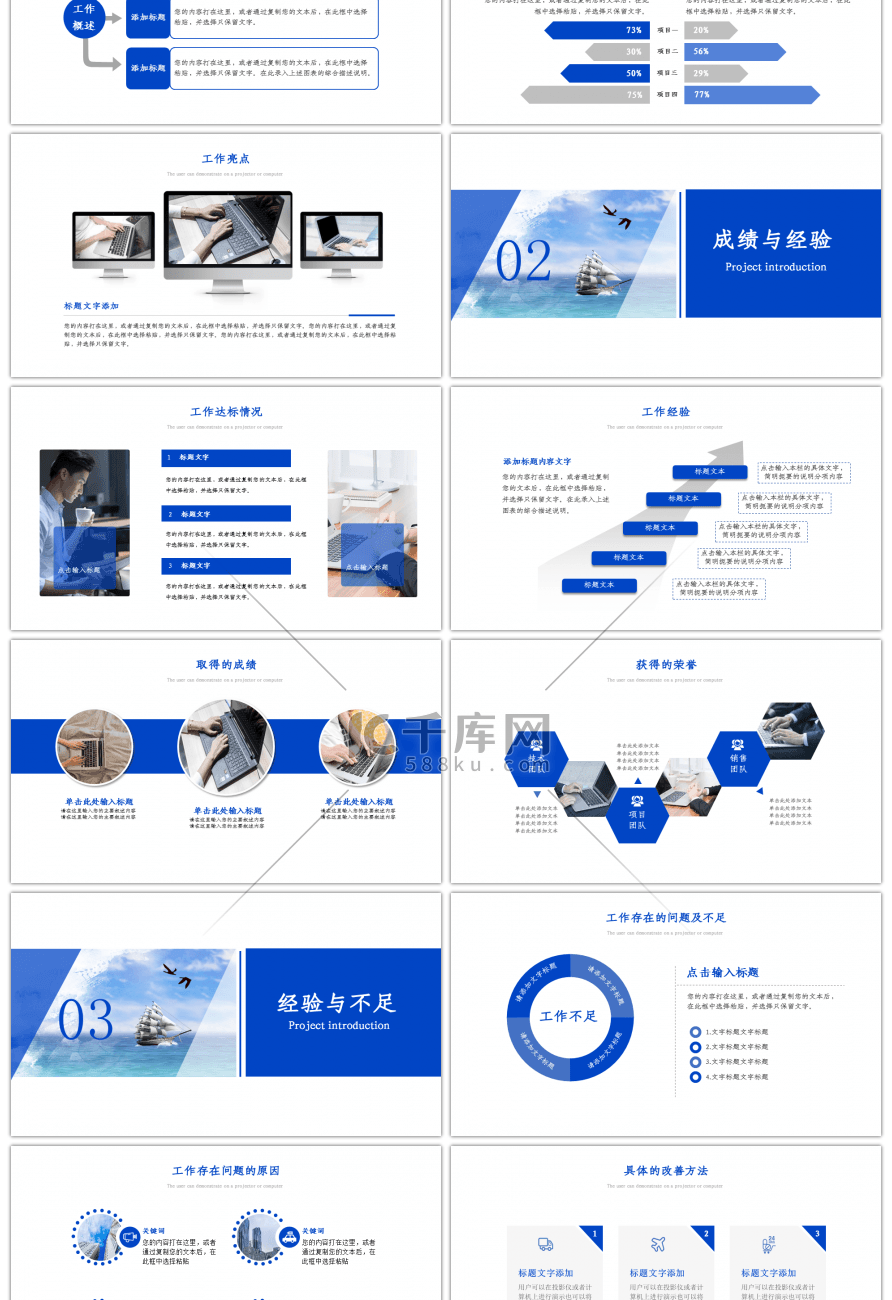 梦想起航工作述职报告PPT模板