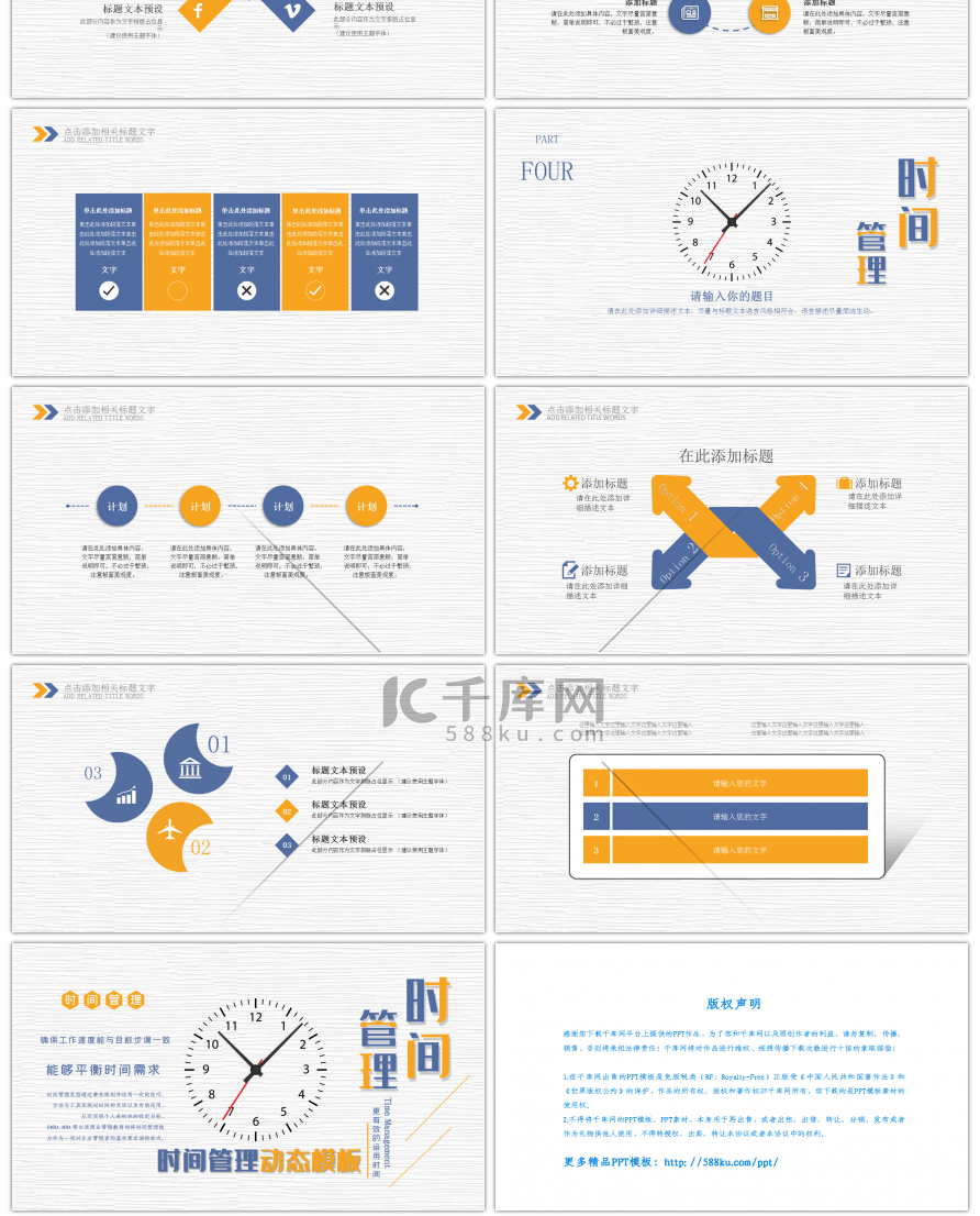 时间管理动态PPT模板