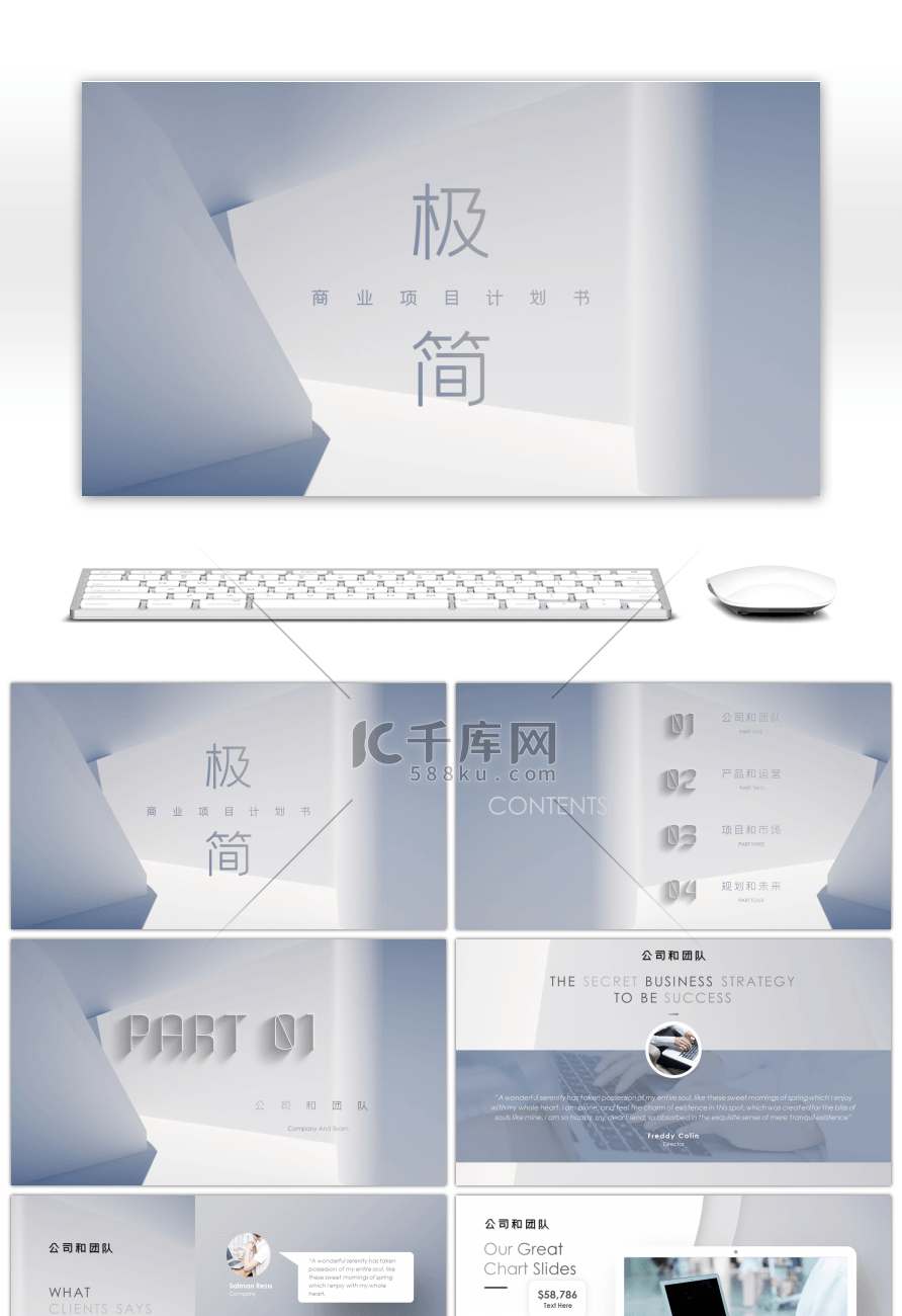 时尚冰蓝色极简商业项目计划书PPT模板