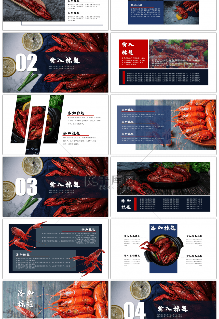夏季美食小龙虾推荐ppt模板