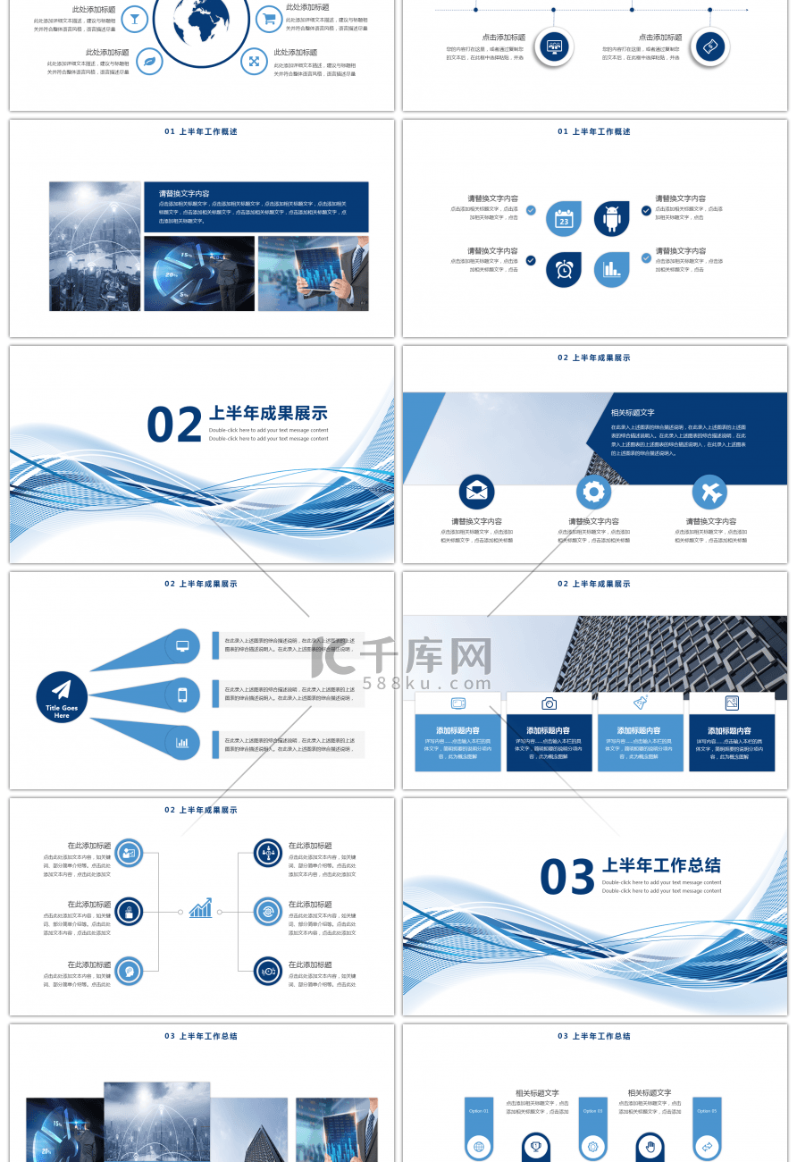 蓝色商务上半年工作总结PPT模板