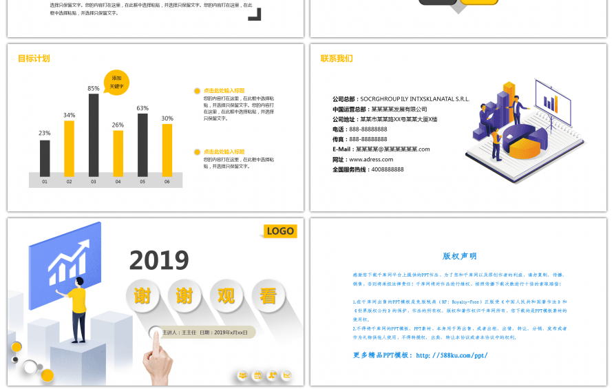 时尚商务公司介绍PPT模板