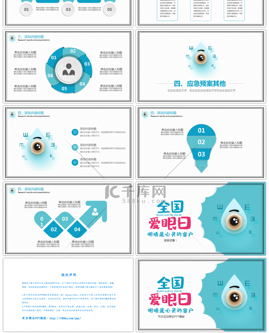简约全国爱眼日节日活动宣传策划PPT模板