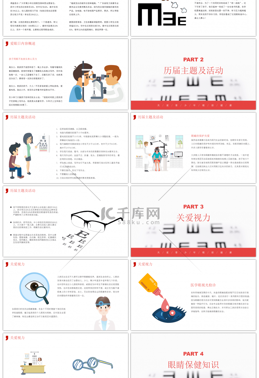 清新风格全国爱眼日宣传PPT模板