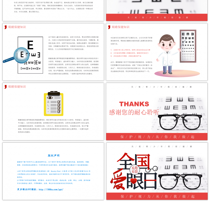清新风格全国爱眼日宣传PPT模板