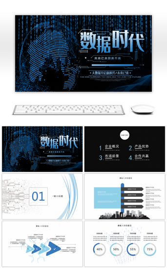 vr科技pptPPT模板_蓝色科技大数据通用PPT模板