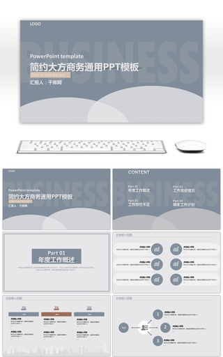 简约大方商务通用PPT模板
