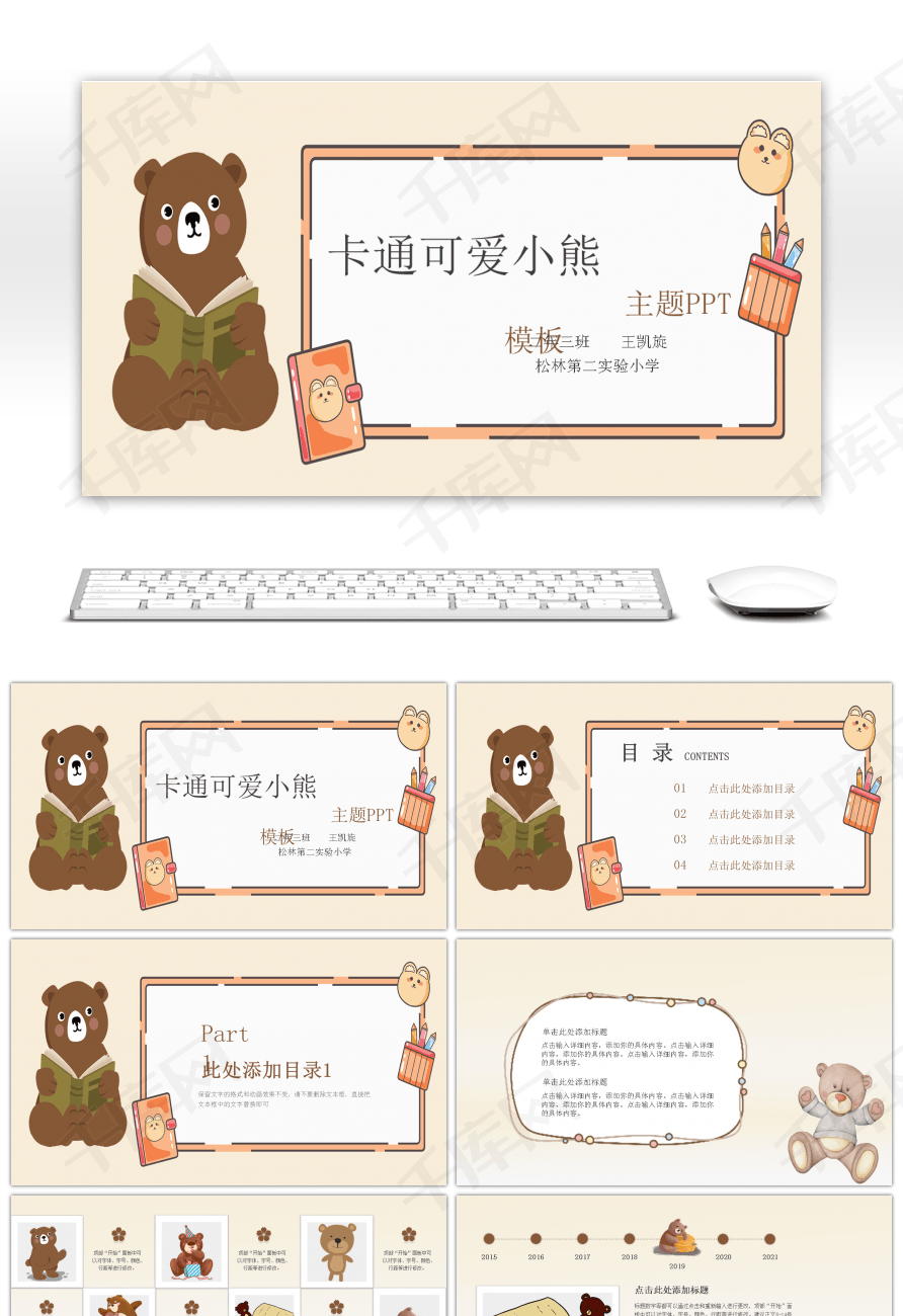 卡通可爱小熊主题pptppt模板免费下载-ppt模板-千库网