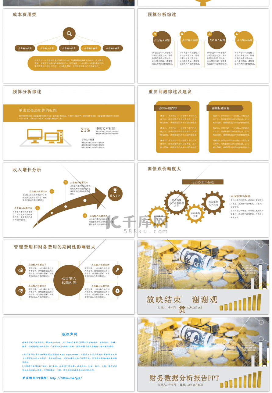 黄黑色金融财务数据分析报告PPT模板